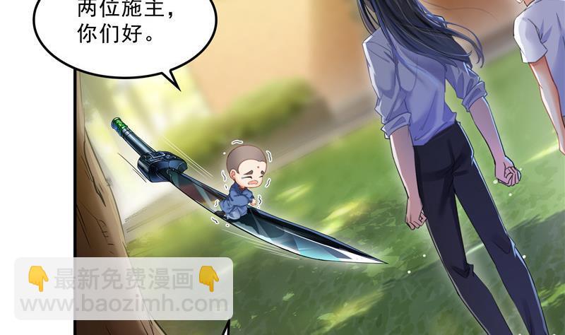 🍚修真聊天群 第124话小果果难以启齿的秘密 第14页