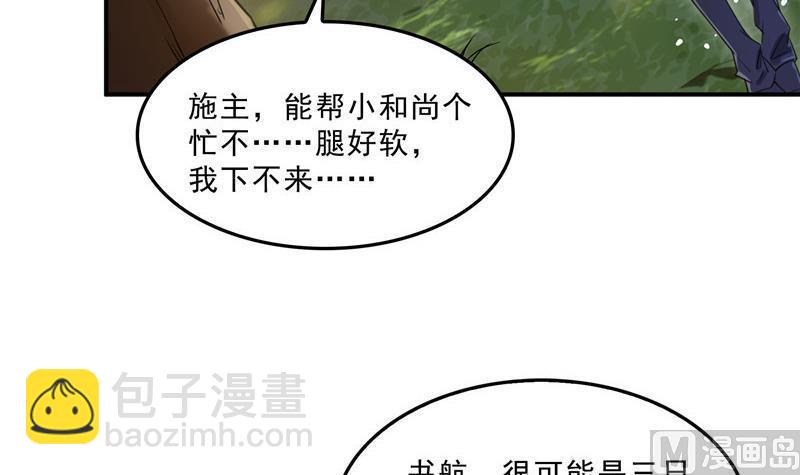 🍚修真聊天群 第124话小果果难以启齿的秘密 第15页