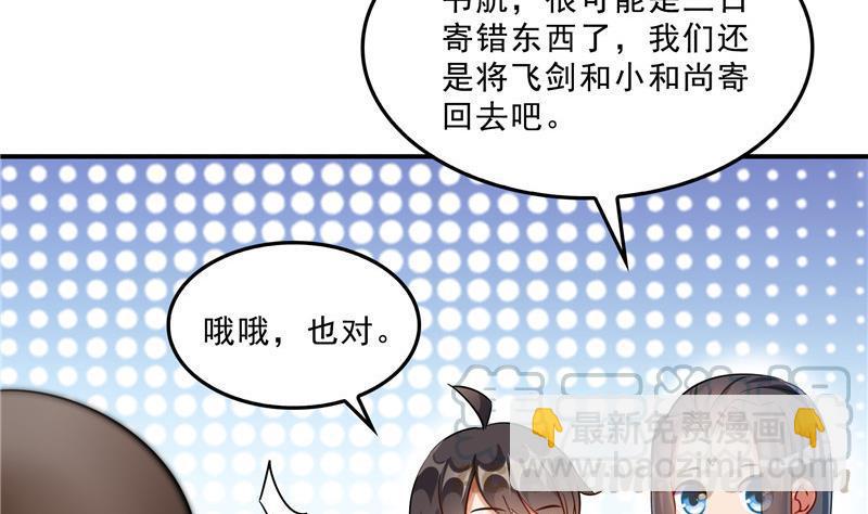 🍚修真聊天群 第124话小果果难以启齿的秘密 第16页