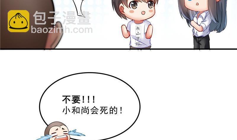 🍚修真聊天群 第124话小果果难以启齿的秘密 第17页