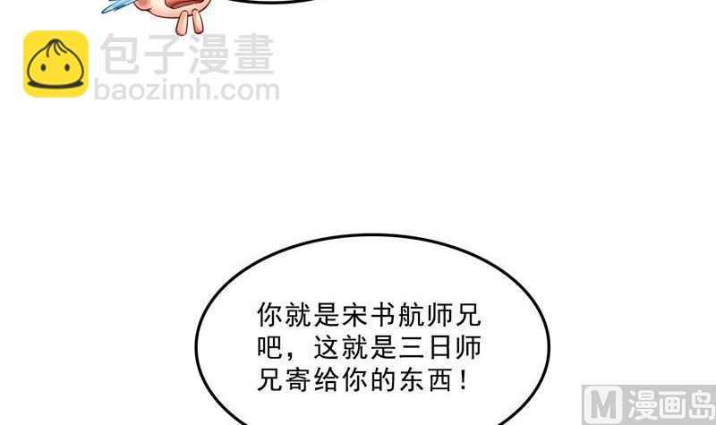 🍚修真聊天群 第124话小果果难以启齿的秘密 第18页