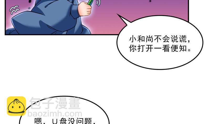 🍚修真聊天群 第124话小果果难以启齿的秘密 第20页