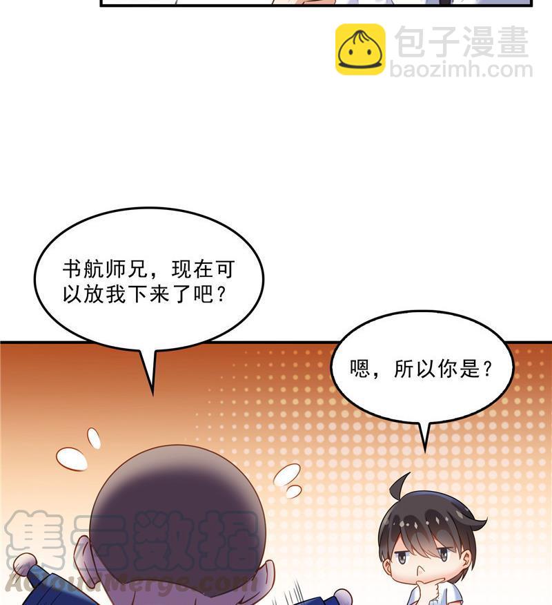 🍚修真聊天群 第124话小果果难以启齿的秘密 第22页