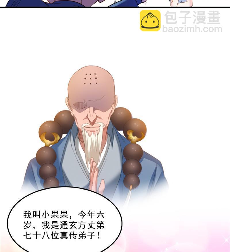 🍚修真聊天群 第124话小果果难以启齿的秘密 第23页