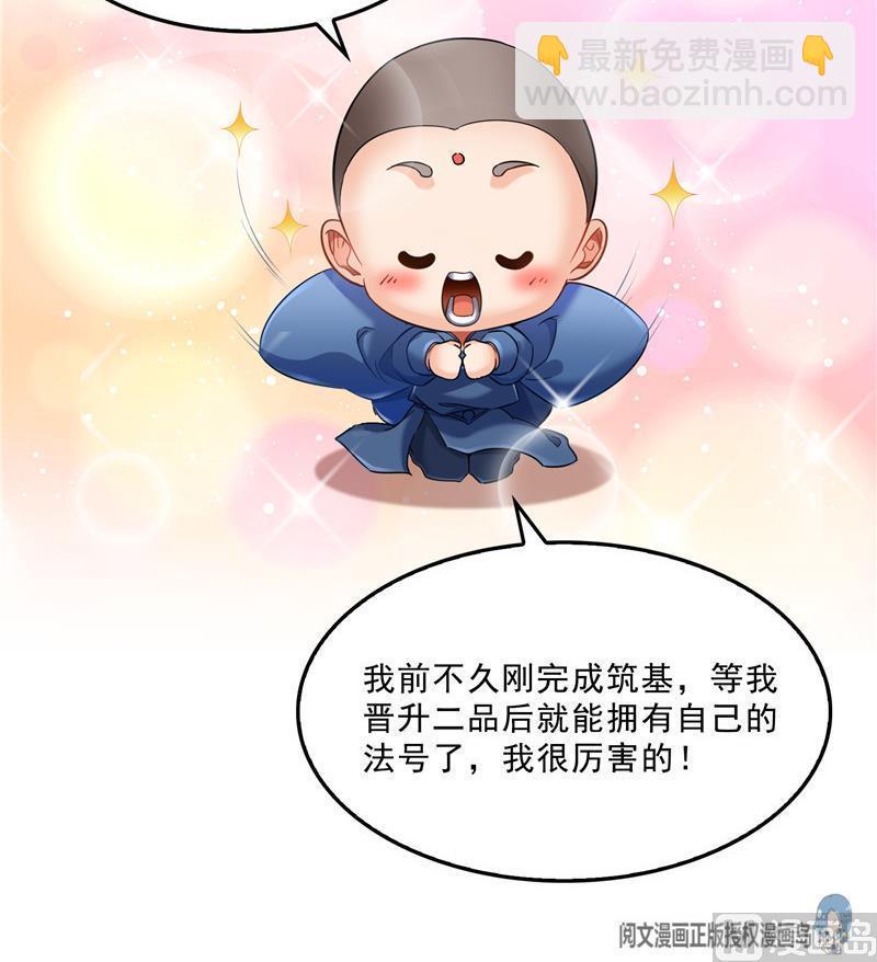 🍚修真聊天群 第124话小果果难以启齿的秘密 第24页
