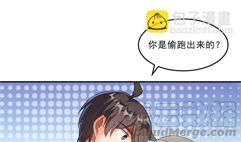 🍚修真聊天群 第124话小果果难以启齿的秘密 第25页