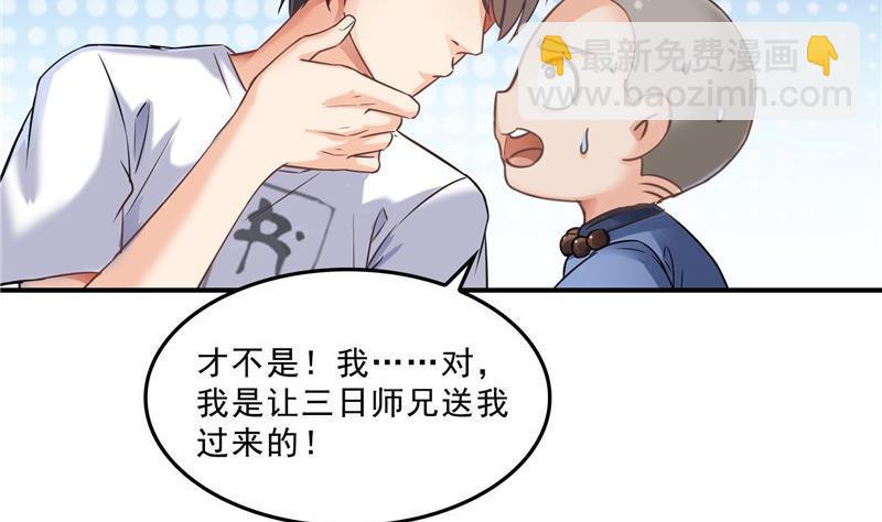 🍚修真聊天群 第124话小果果难以启齿的秘密 第26页