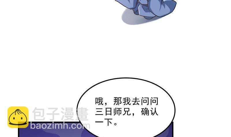 🍚修真聊天群 第124话小果果难以启齿的秘密 第29页