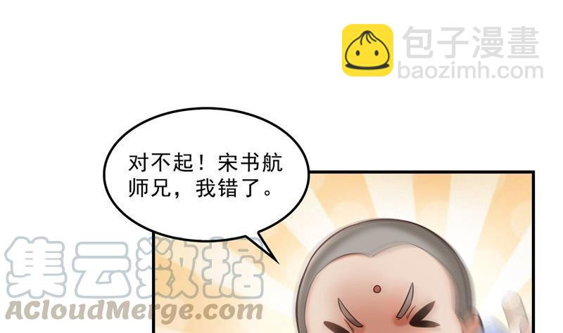 🍚修真聊天群 第124话小果果难以启齿的秘密 第31页