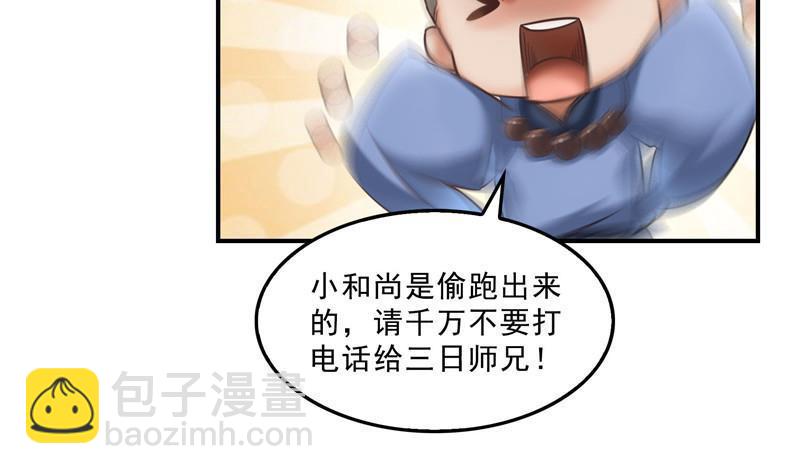 🍚修真聊天群 第124话小果果难以启齿的秘密 第32页