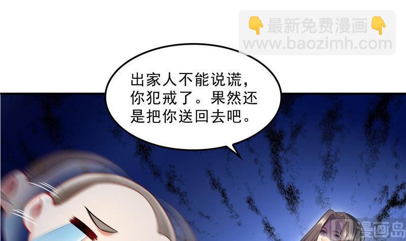 🍚修真聊天群 第124话小果果难以启齿的秘密 第33页