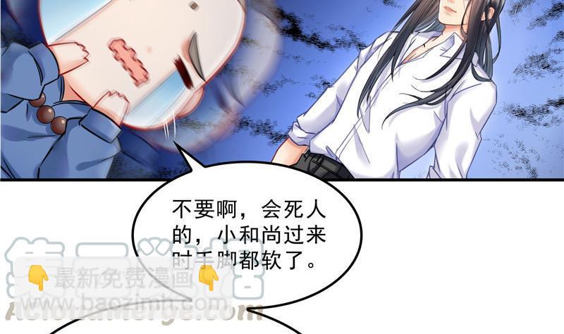 🍚修真聊天群 第124话小果果难以启齿的秘密 第34页