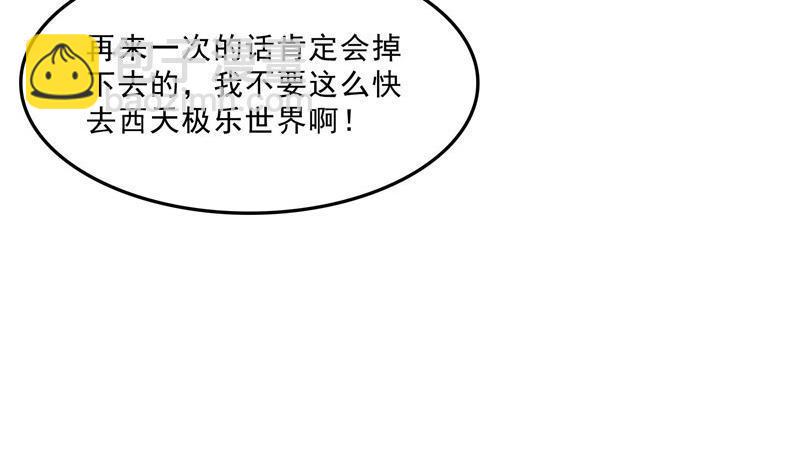 🍚修真聊天群 第124话小果果难以启齿的秘密 第35页