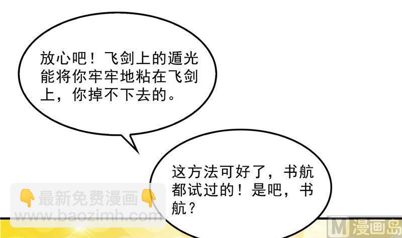 🍚修真聊天群 第124话小果果难以启齿的秘密 第36页