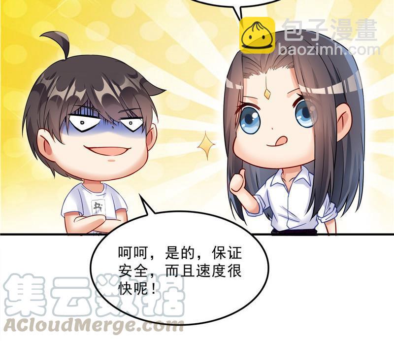 🍚修真聊天群 第124话小果果难以启齿的秘密 第37页
