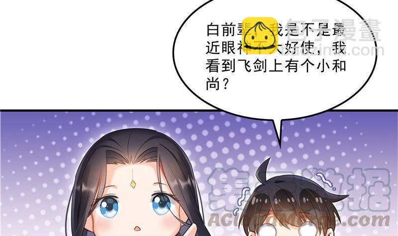 🍚修真聊天群 第124话小果果难以启齿的秘密 第4页