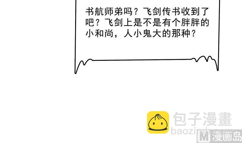 🍚修真聊天群 第124话小果果难以启齿的秘密 第45页