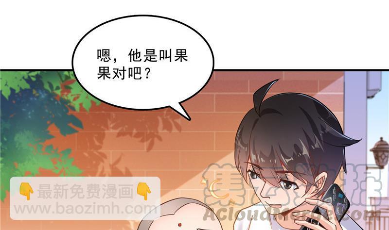🍚修真聊天群 第124话小果果难以启齿的秘密 第46页