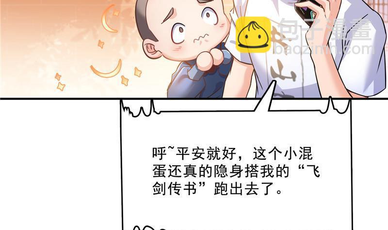🍚修真聊天群 第124话小果果难以启齿的秘密 第47页