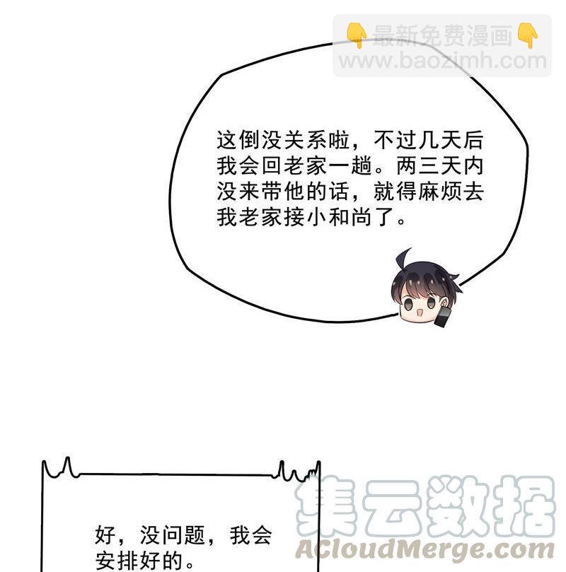 🍚修真聊天群 第124话小果果难以启齿的秘密 第49页