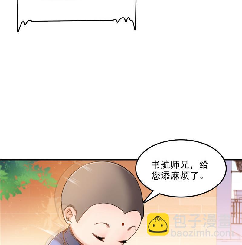 🍚修真聊天群 第124话小果果难以启齿的秘密 第50页