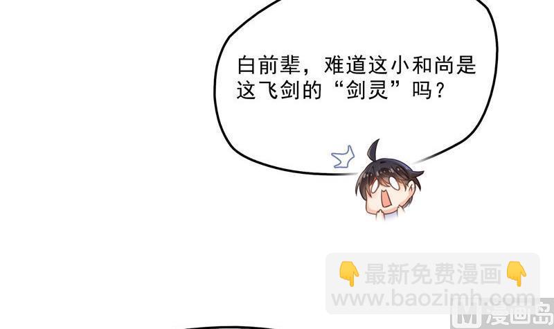 🍚修真聊天群 第124话小果果难以启齿的秘密 第6页