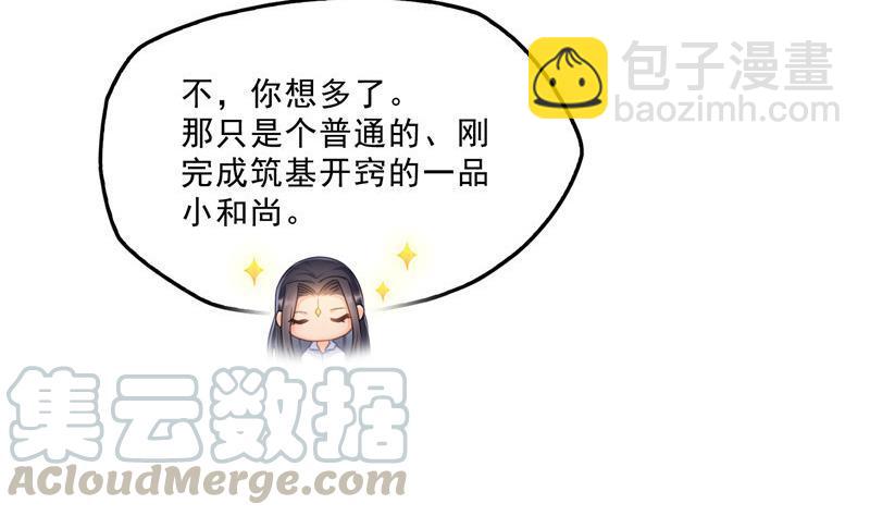 🍚修真聊天群 第124话小果果难以启齿的秘密 第7页