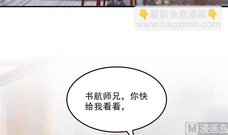 🍚修真聊天群 第126话宇航服和白前辈的误会 第15页