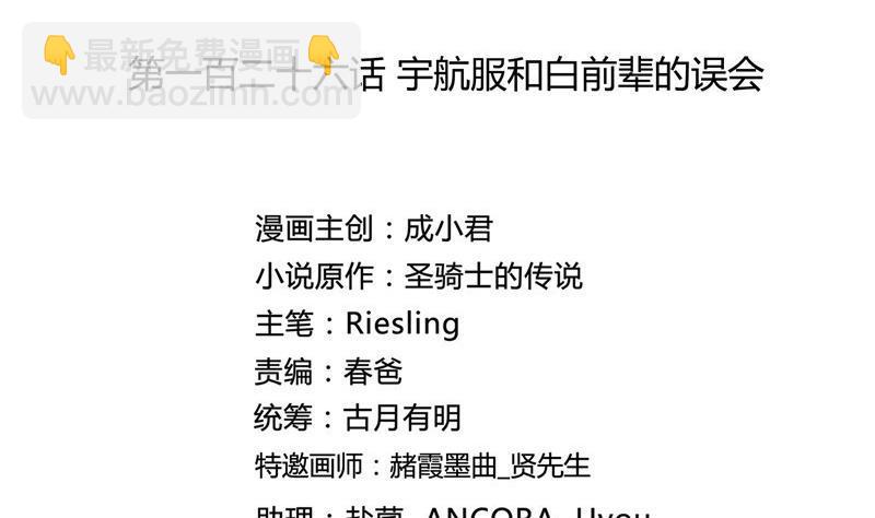 🍚修真聊天群 第126话宇航服和白前辈的误会 第2页