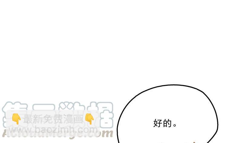 🍚修真聊天群 第126话宇航服和白前辈的误会 第25页