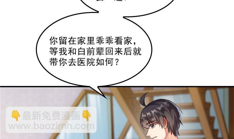 🍚修真聊天群 第126话宇航服和白前辈的误会 第29页