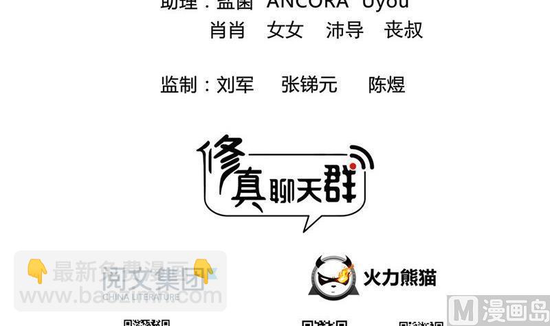 🍚修真聊天群 第126话宇航服和白前辈的误会 第3页