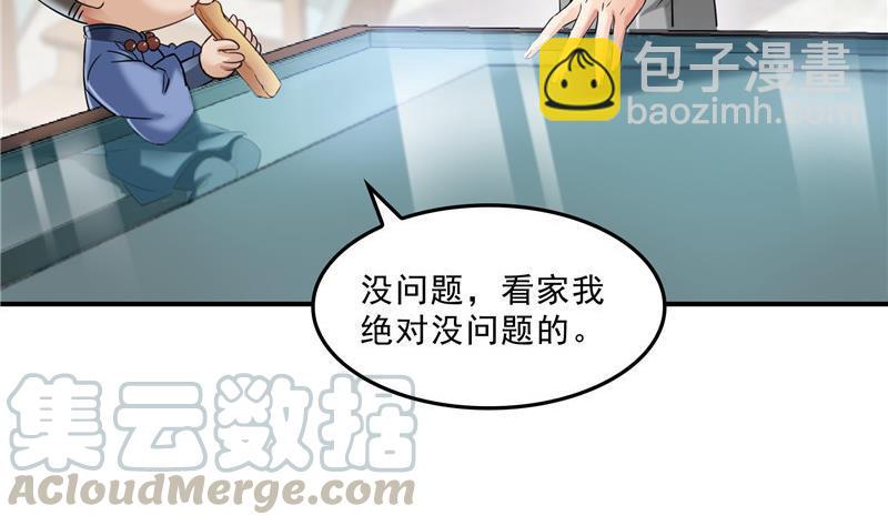 🍚修真聊天群 第126话宇航服和白前辈的误会 第31页