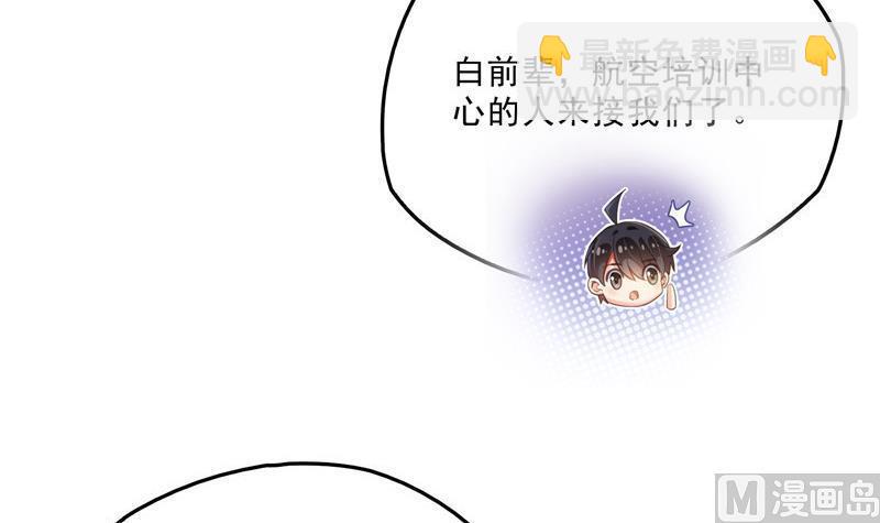 🍚修真聊天群 第126话宇航服和白前辈的误会 第42页