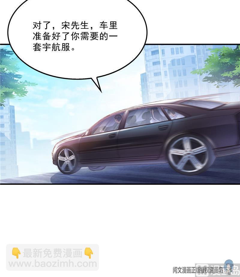 🍚修真聊天群 第126话宇航服和白前辈的误会 第45页