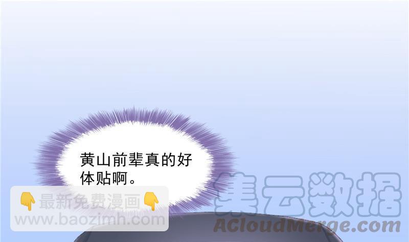 🍚修真聊天群 第126话宇航服和白前辈的误会 第46页