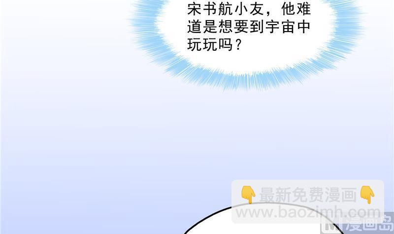 🍚修真聊天群 第126话宇航服和白前辈的误会 第48页