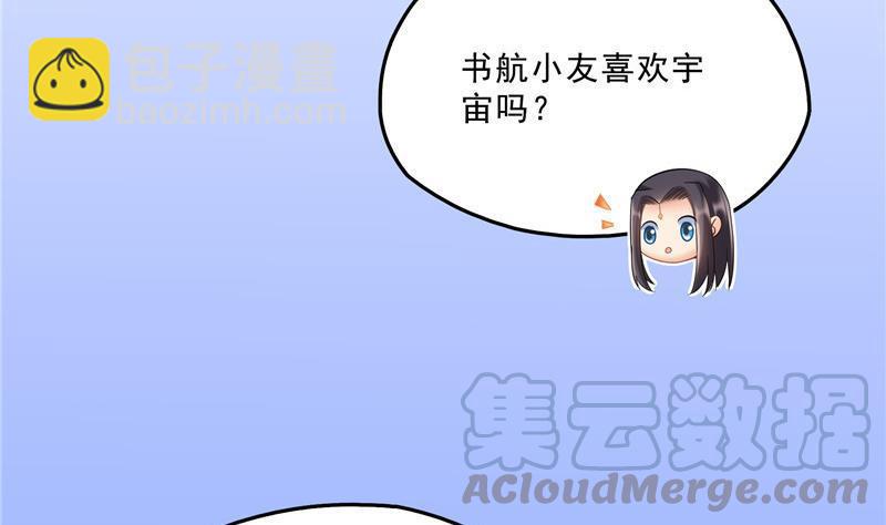 🍚修真聊天群 第126话宇航服和白前辈的误会 第49页