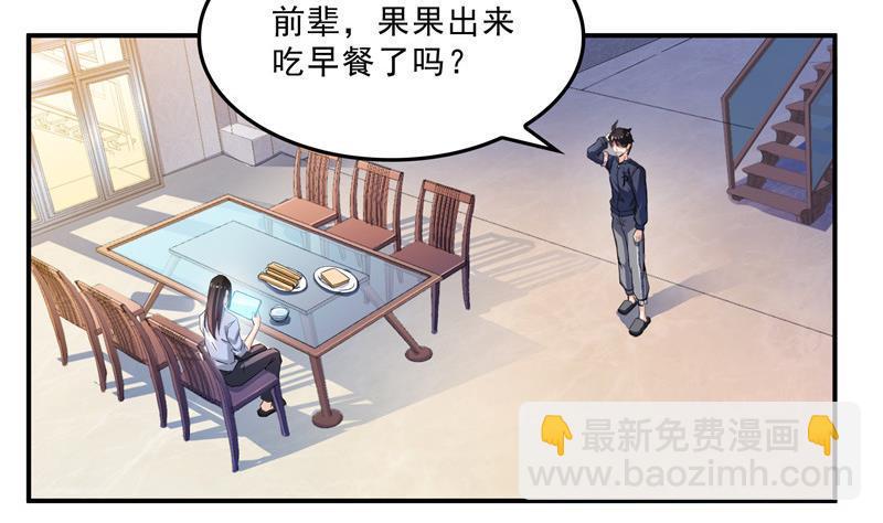 🍚修真聊天群 第126话宇航服和白前辈的误会 第5页