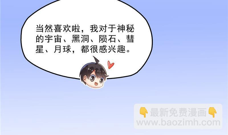 🍚修真聊天群 第126话宇航服和白前辈的误会 第50页
