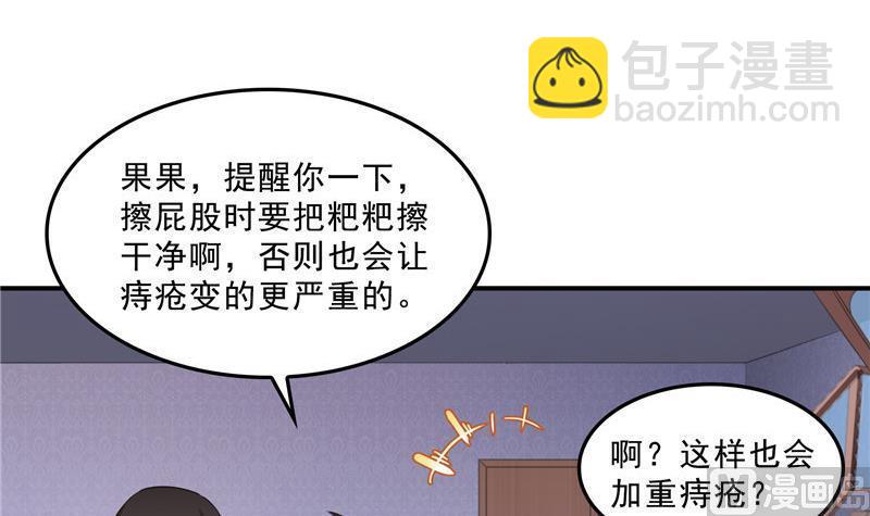 🍚修真聊天群 第126话宇航服和白前辈的误会 第9页