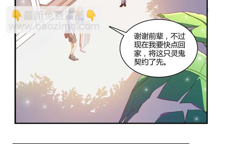 🍚修真聊天群 第14话 宋书航，有你的大快递 第19页
