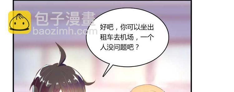 🍚修真聊天群 第14话 宋书航，有你的大快递 第20页
