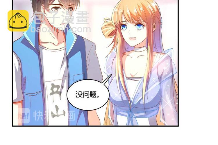 🍚修真聊天群 第14话 宋书航，有你的大快递 第21页