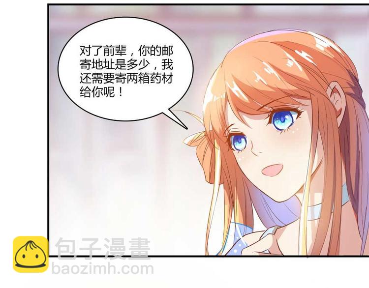 🍚修真聊天群 第14话 宋书航，有你的大快递 第22页