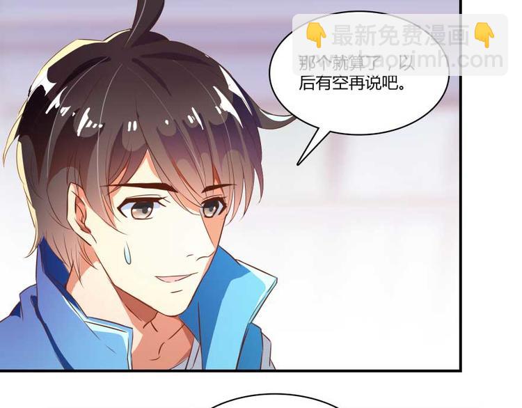 🍚修真聊天群 第14话 宋书航，有你的大快递 第24页
