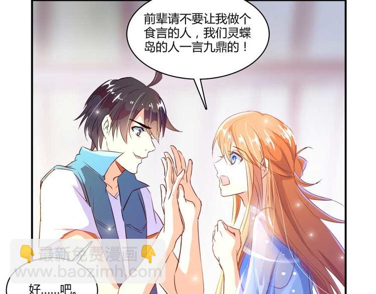 🍚修真聊天群 第14话 宋书航，有你的大快递 第26页