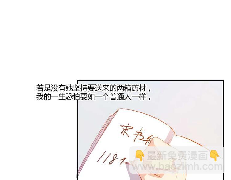 🍚修真聊天群 第14话 宋书航，有你的大快递 第28页