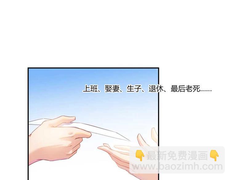 🍚修真聊天群 第14话 宋书航，有你的大快递 第30页