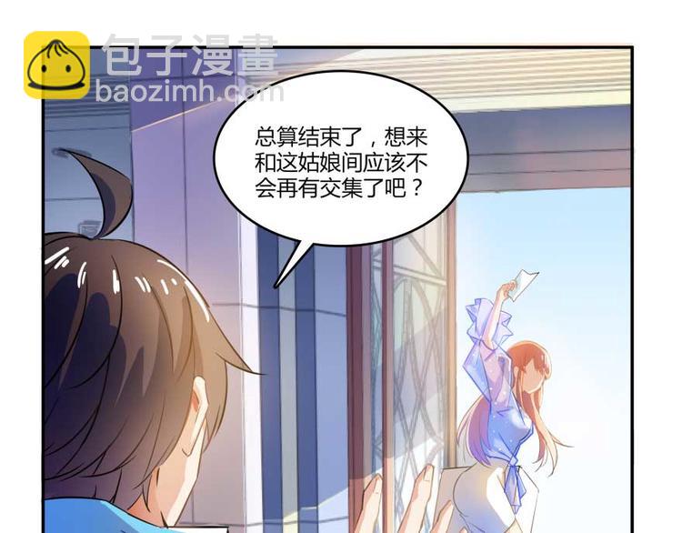 🍚修真聊天群 第14话 宋书航，有你的大快递 第32页